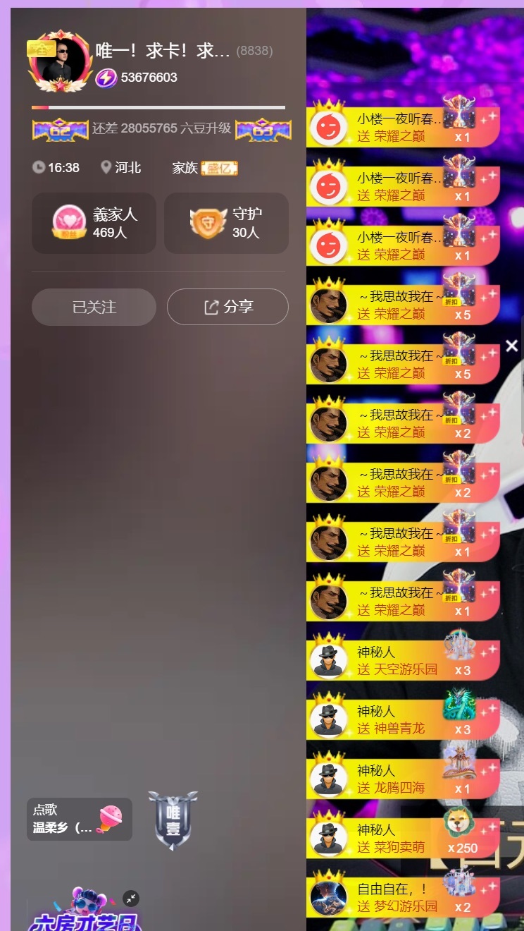 8838丶唯一主播图片