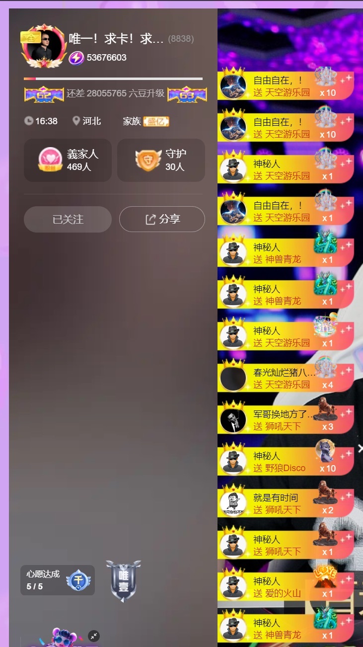 8838丶唯一主播图片