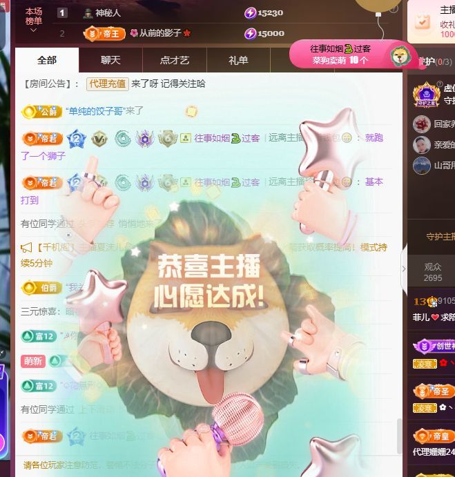 菲儿💗好运来🌈主播图片