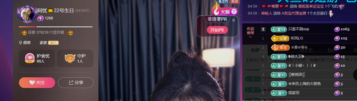 阿忧👑主播图片