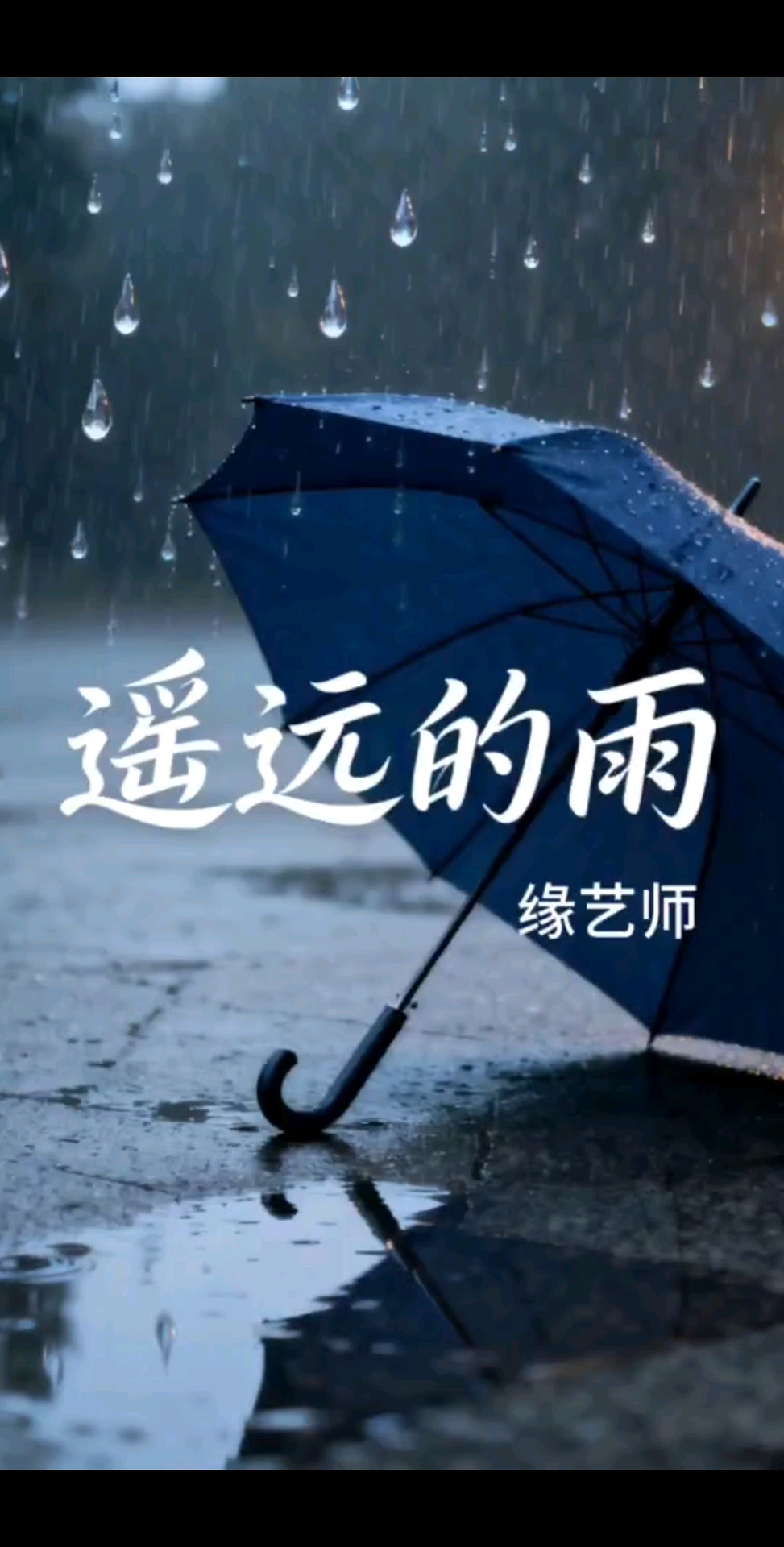 你那里下雨了吗...