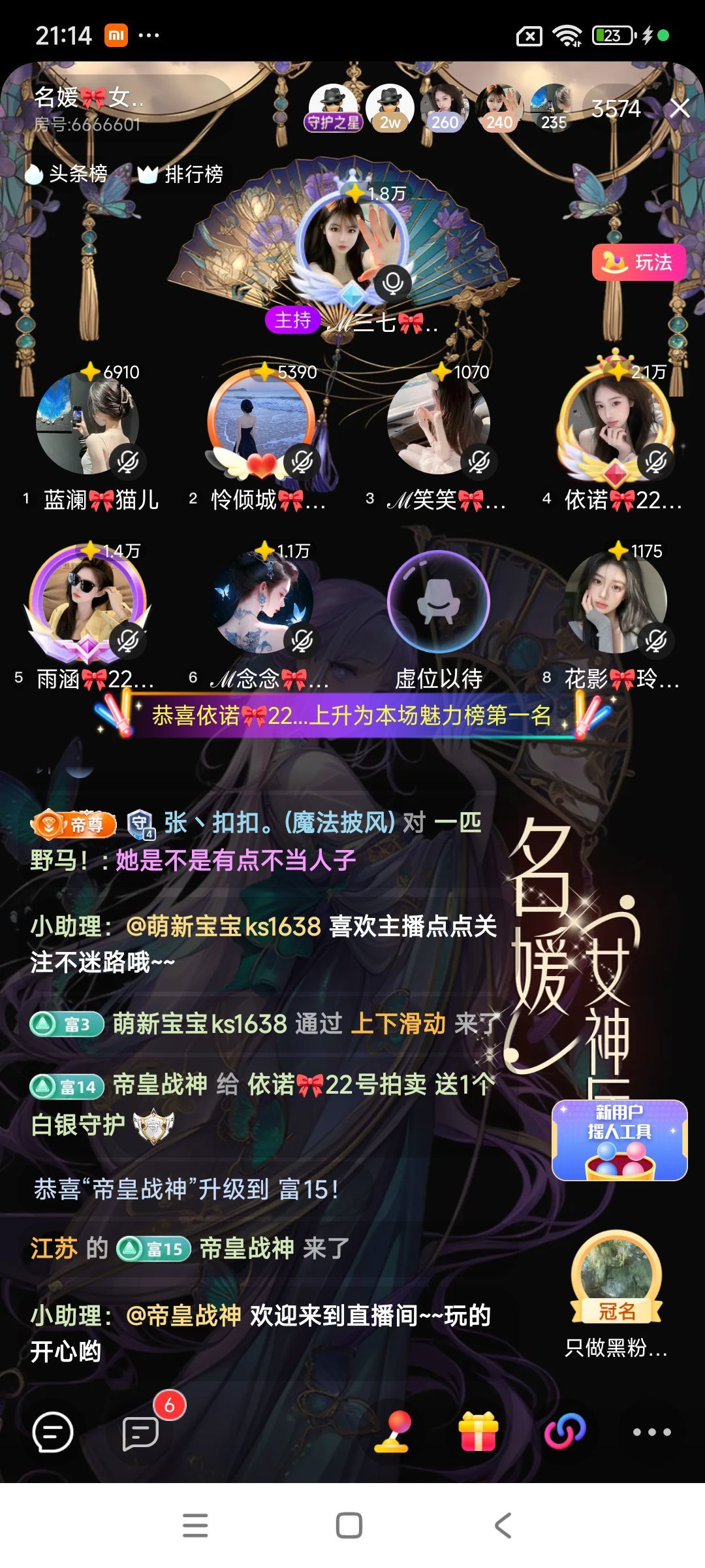 依诺🎀小公主主播图片