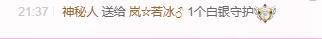 岚☆若冰♂的主播照片