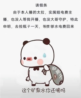绵绵冰🧊求电费的图片