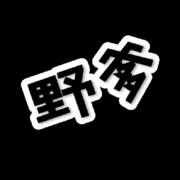 穷💰无心插柳柳成殷头像