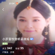 @罗晋独宠明星唐嫣