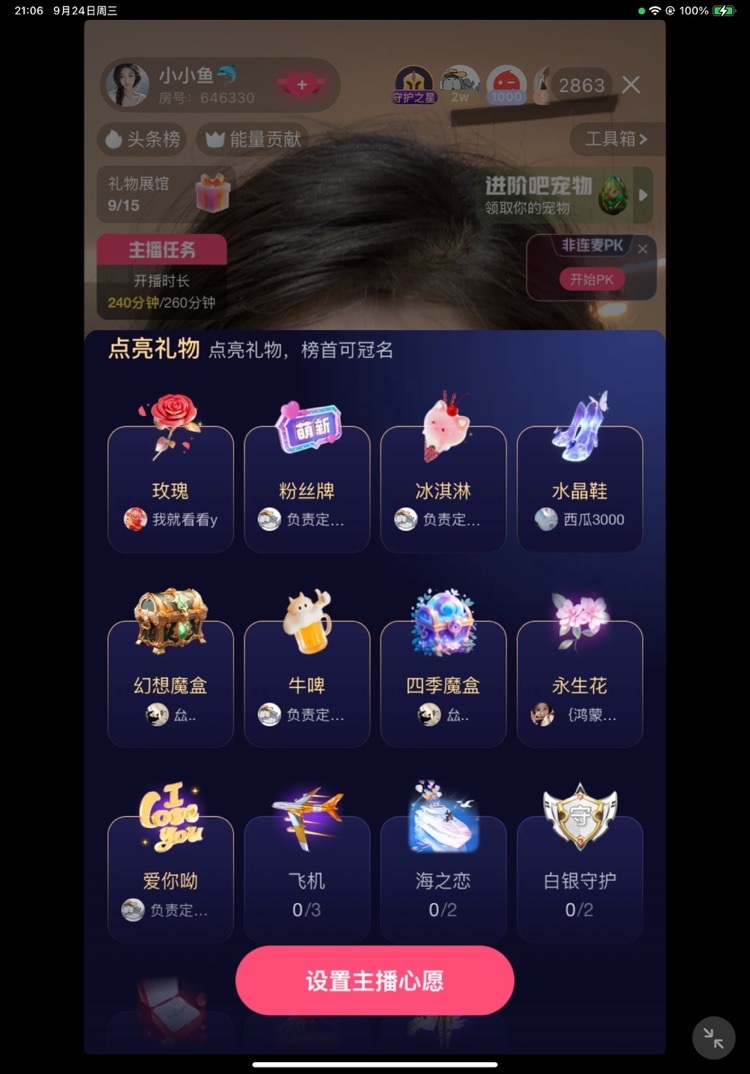 小小鱼🐬主播图片
