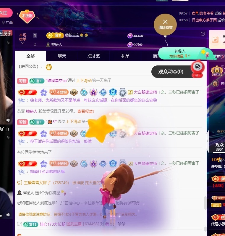 许华峰（努力版）的主播照片