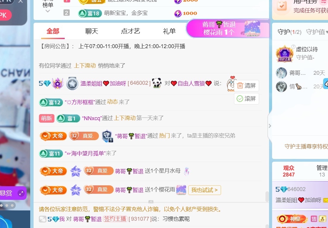 温柔❤️生日欢迎大家的主播照片