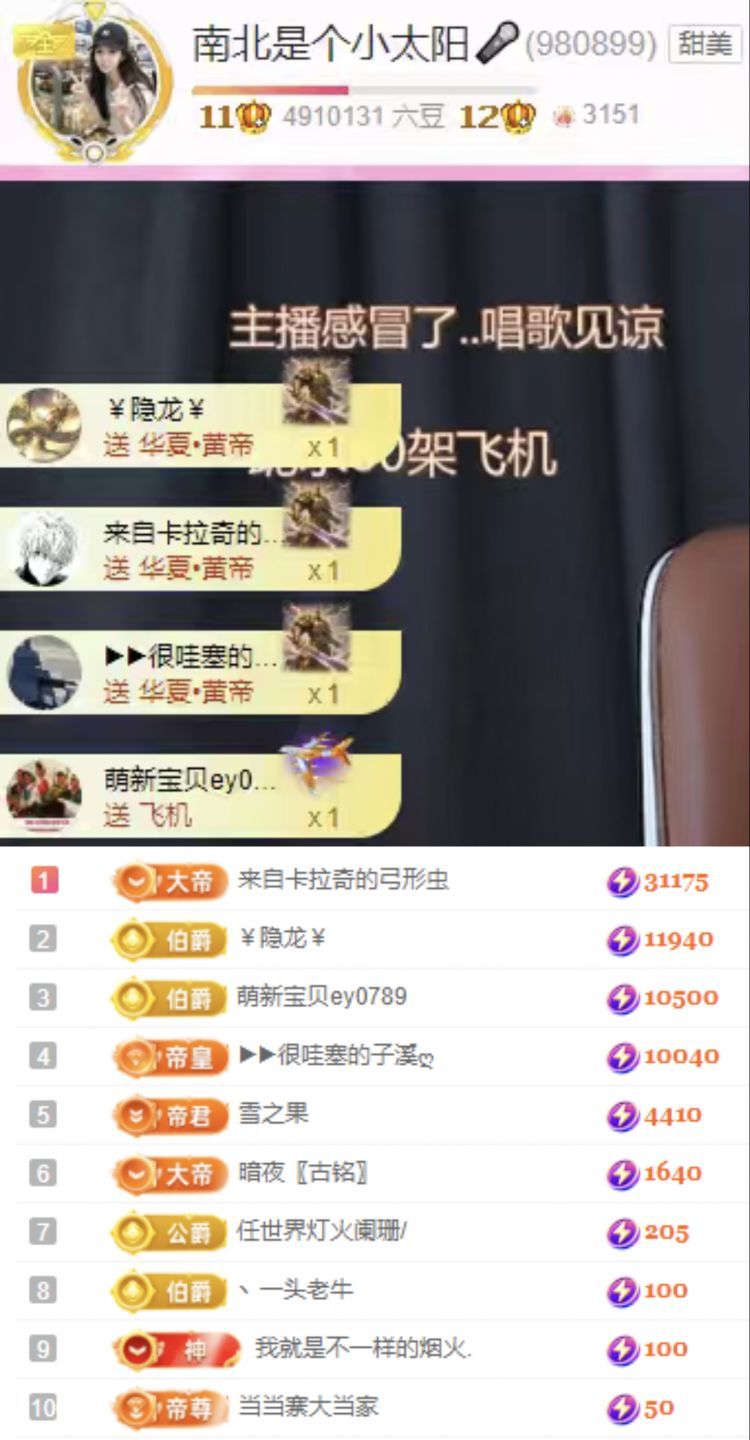 南北是个小太阳🎙的主播照片