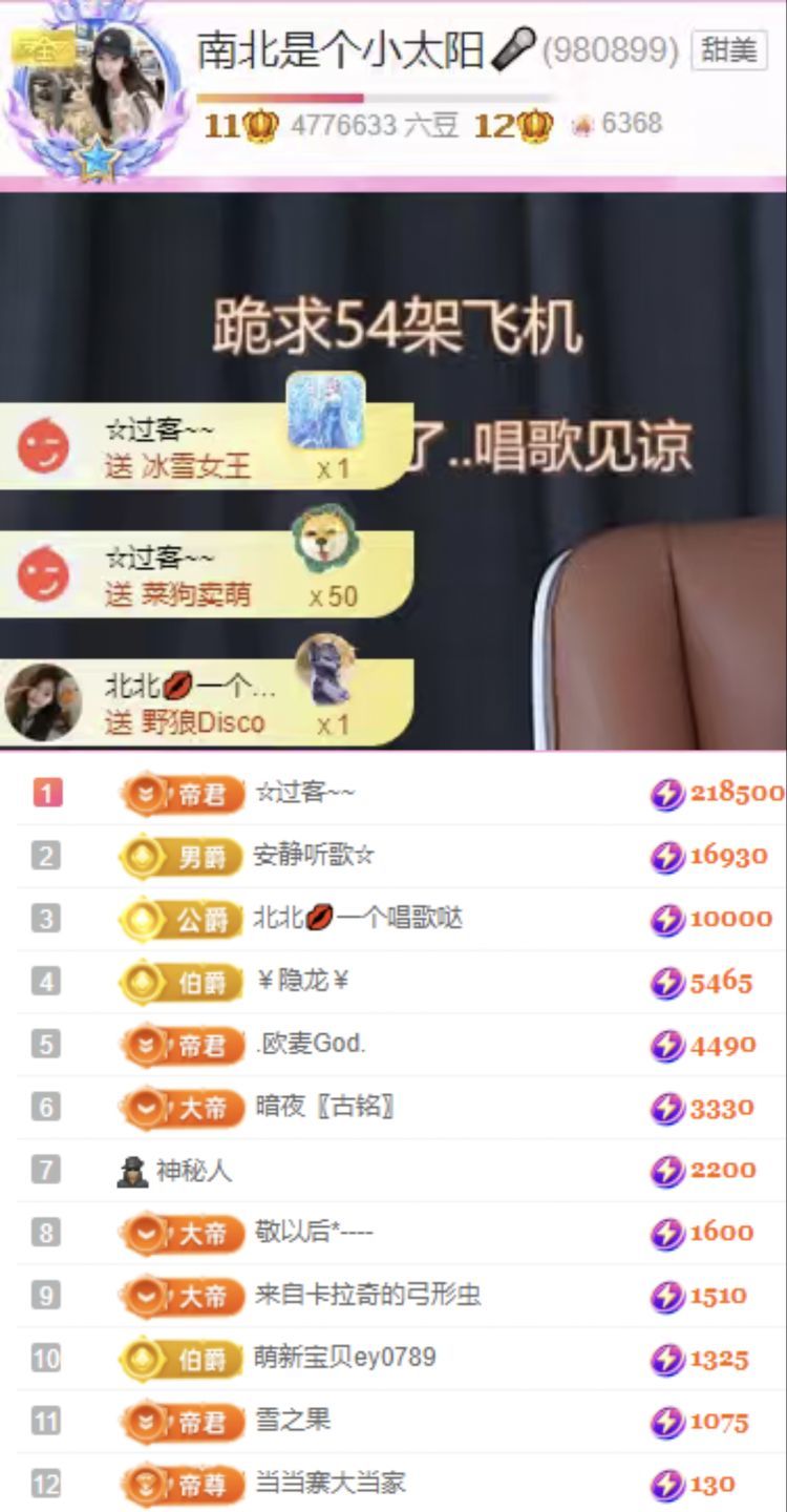 南北是个小太阳🎙的主播照片