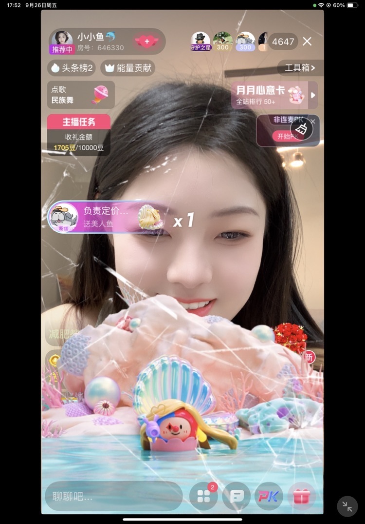 小小鱼🐬主播图片