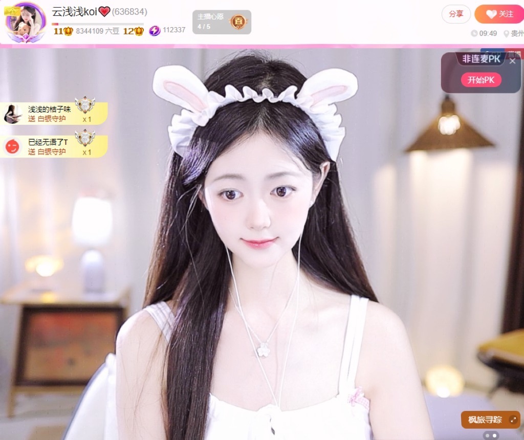 云浅浅koi💗主播图片