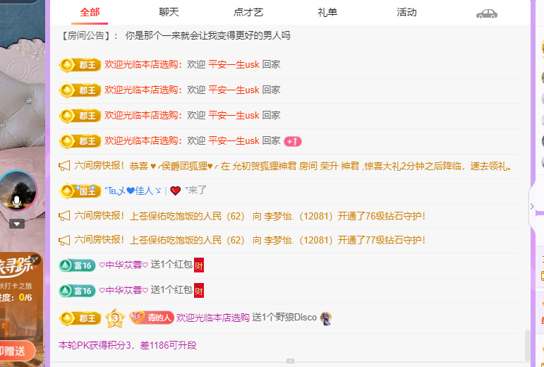 青青1号晚上生日会的主播照片