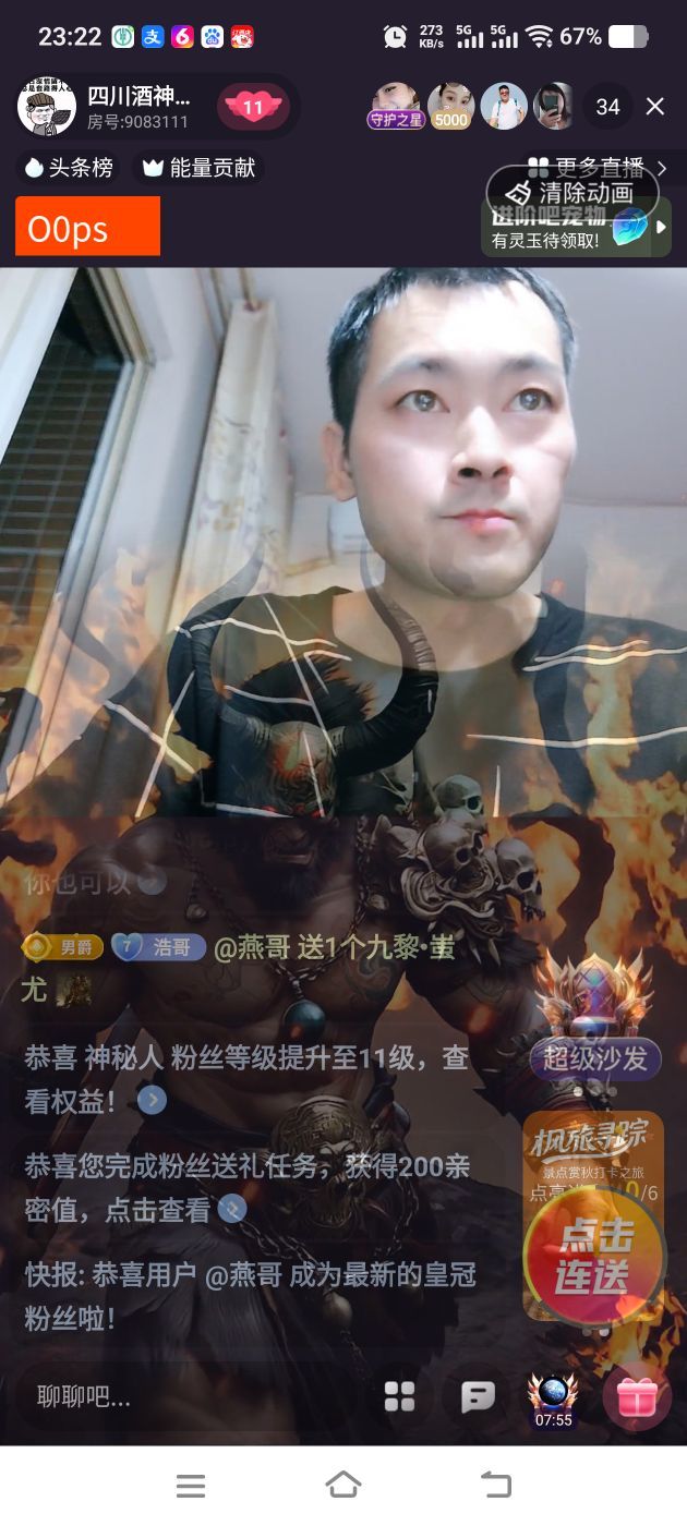 @燕哥主播图片