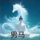 为你停刘dj