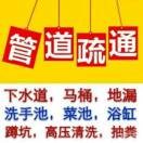A00专业疏通修改上