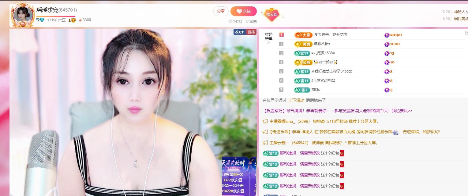 瑶瑶呀呀呀主播图片