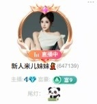 新人米儿妹妹💃主播照片