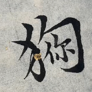 萌新宝宝yzf头像