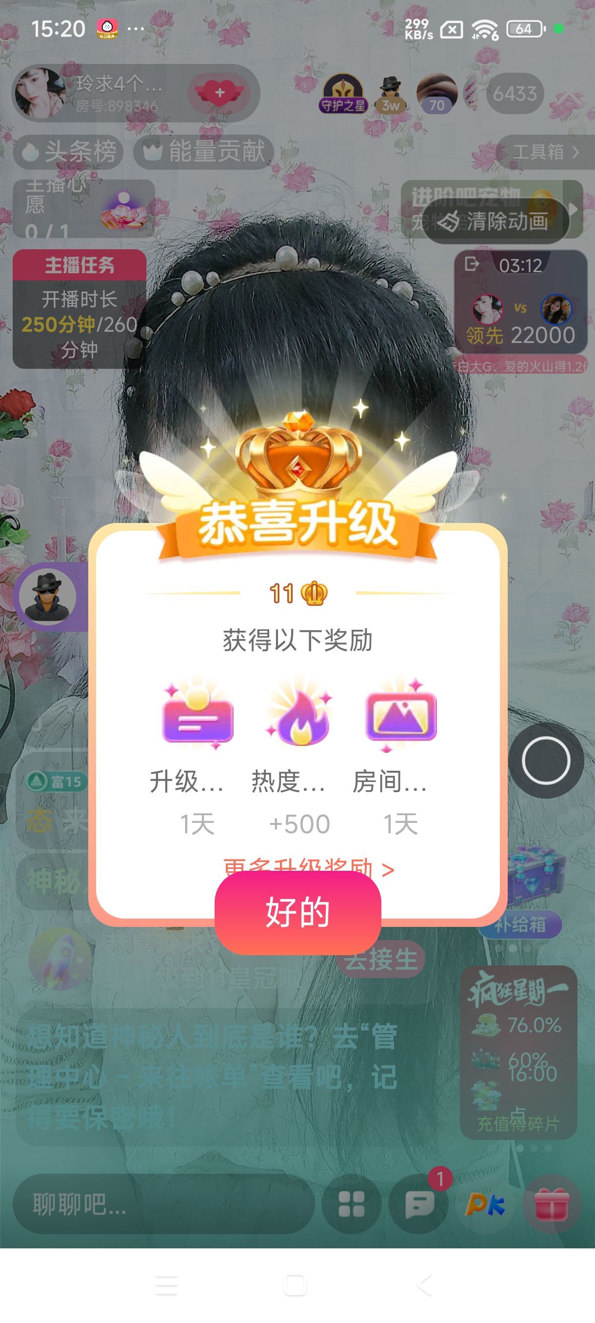 玲C求守护🍀主播图片