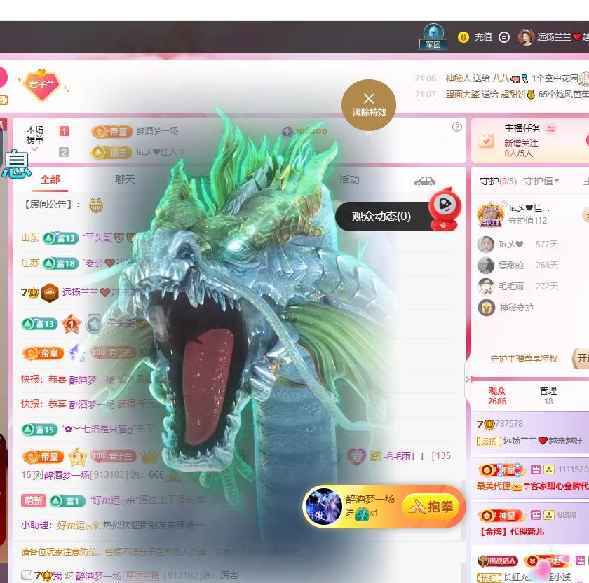 远扬兰兰❤️越来越好主播图片