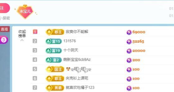 小水欸“求守护”主播图片