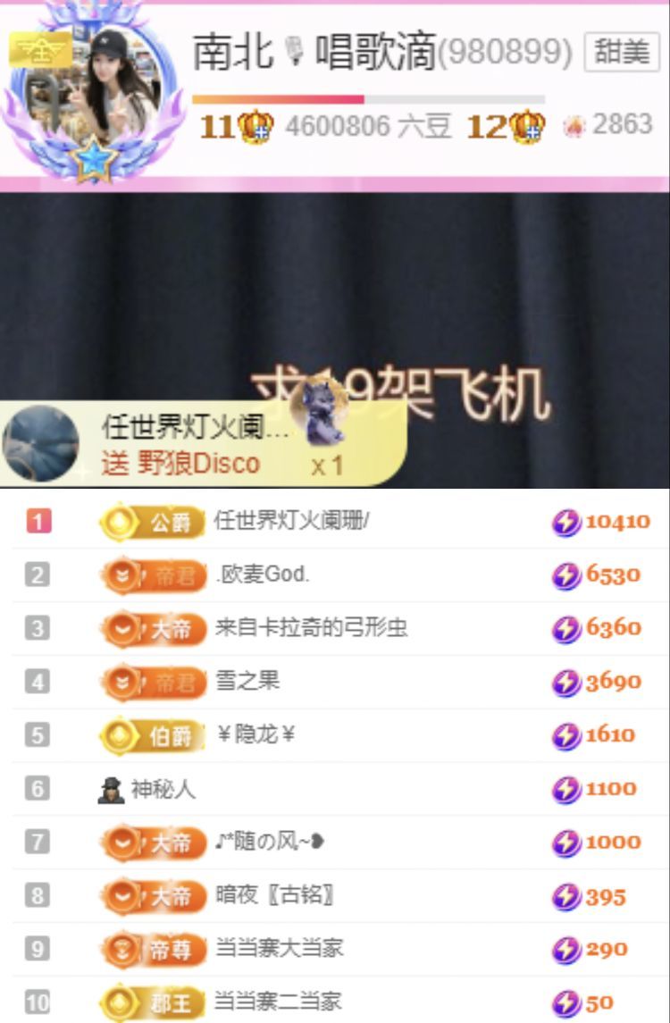 南北是个小唱将🎙主播图片