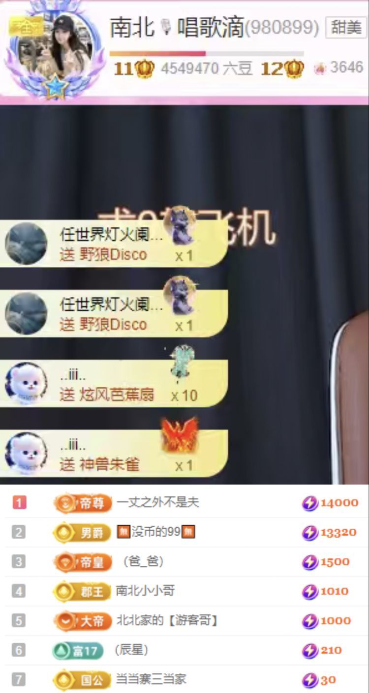 南北是个小唱将🎙主播图片