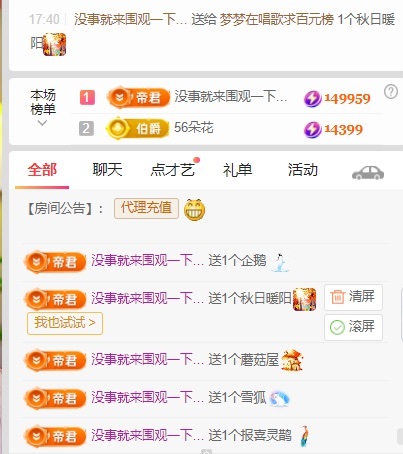 梦梦在唱歌求百元榜主播图片