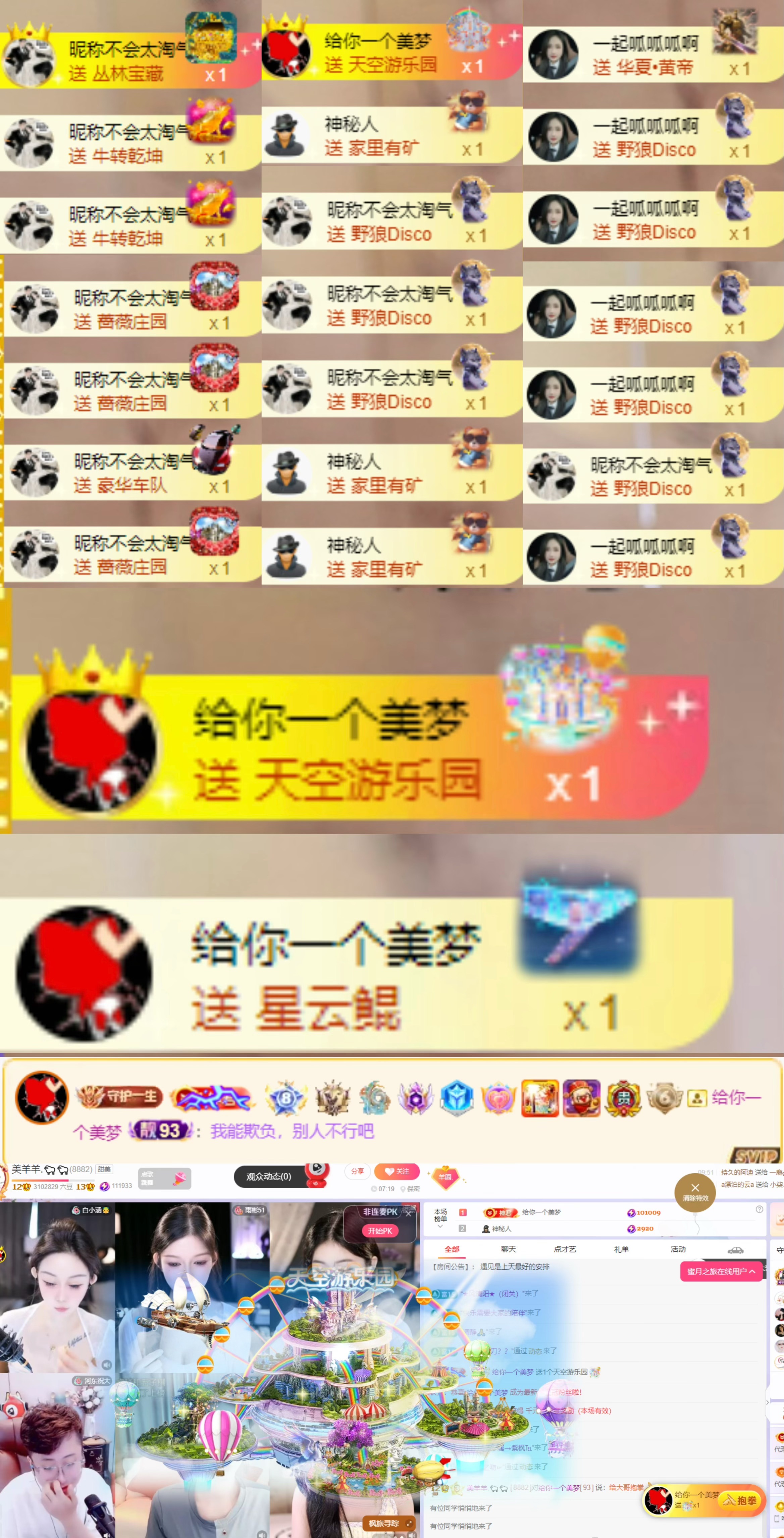 美羊羊.🐑🐑主播图片