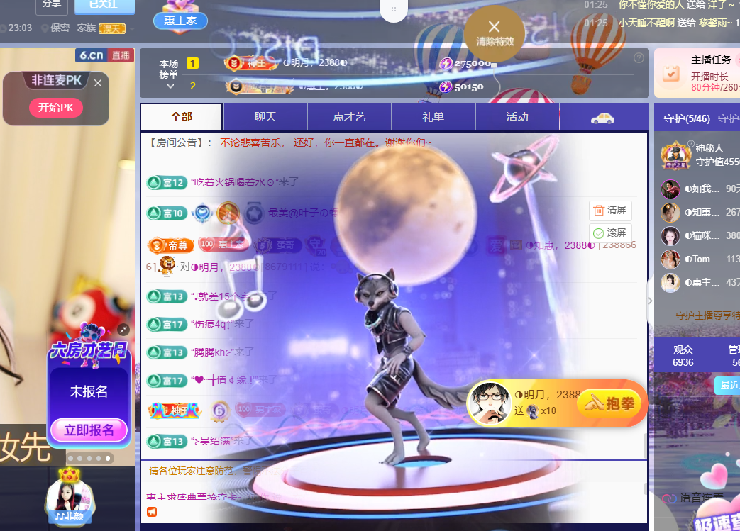 ◐惠主，2388◐的主播照片