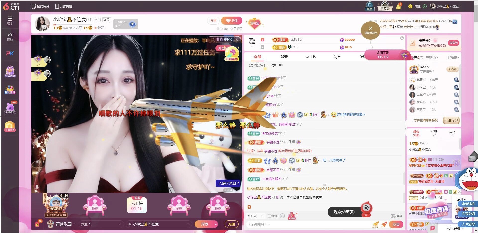 小玲宝🧸不连麦主播图片