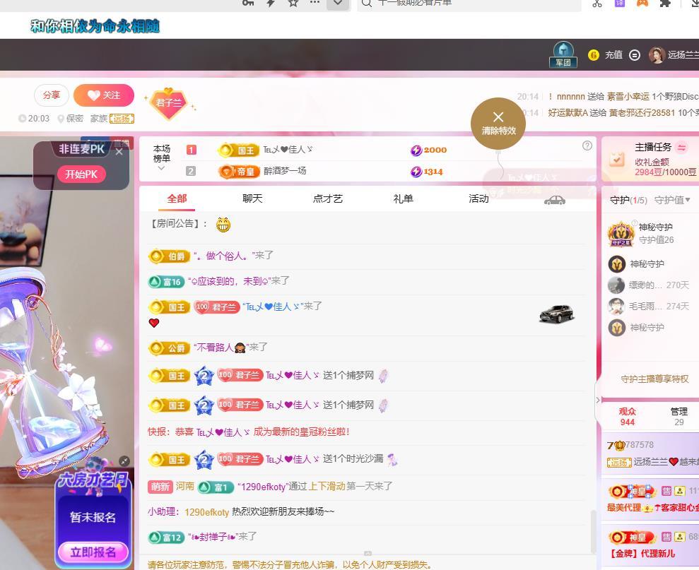远扬兰兰❤️越来越好主播图片