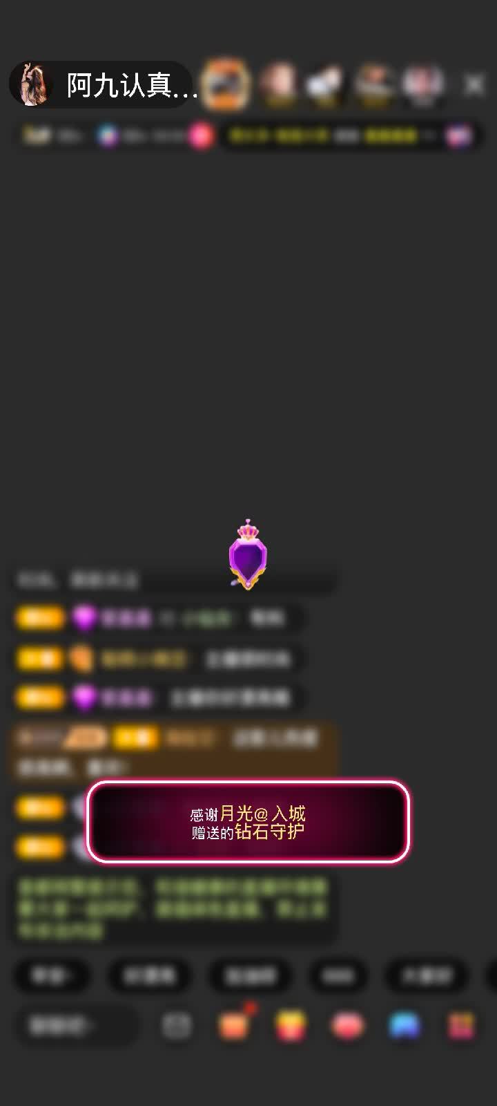 感谢月光@入城赠送钻石守护1个