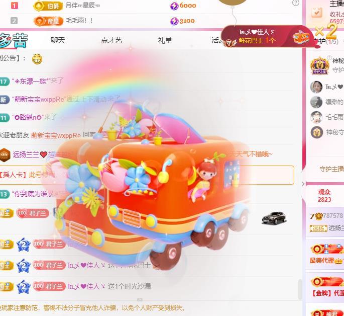 远扬兰兰❤️越来越好主播图片