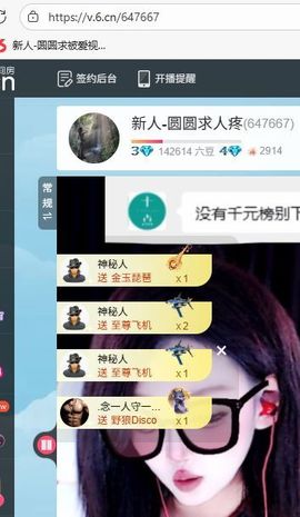 新人-圆圆求人疼主播照片
