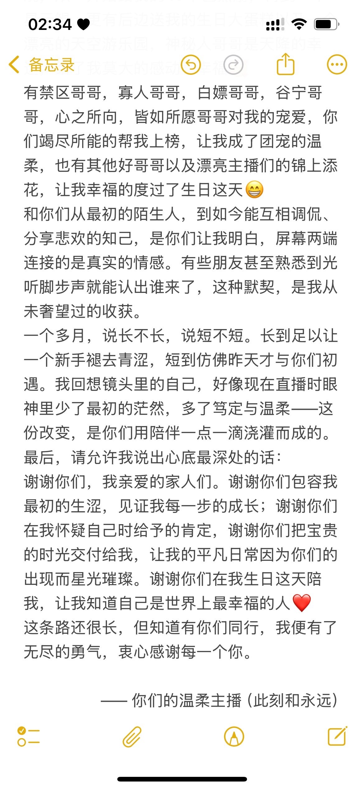 温柔❤️生日欢迎大家的主播照片