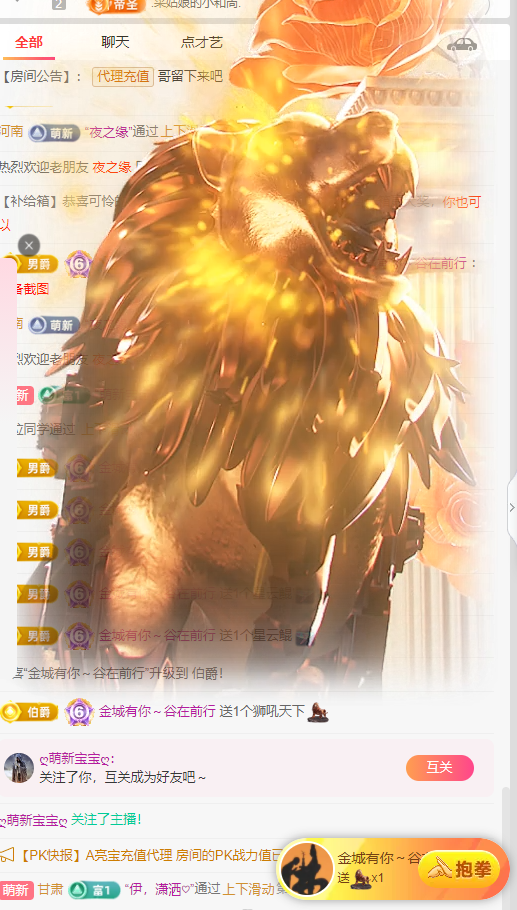 A亮宝充值代理主播图片