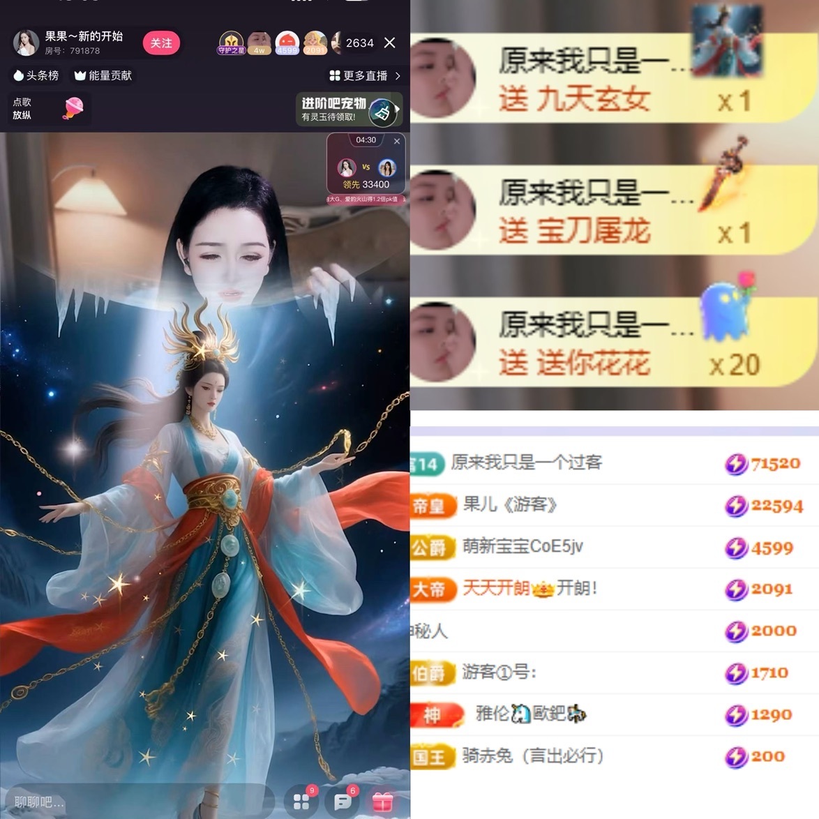 果果～吉好运主播图片