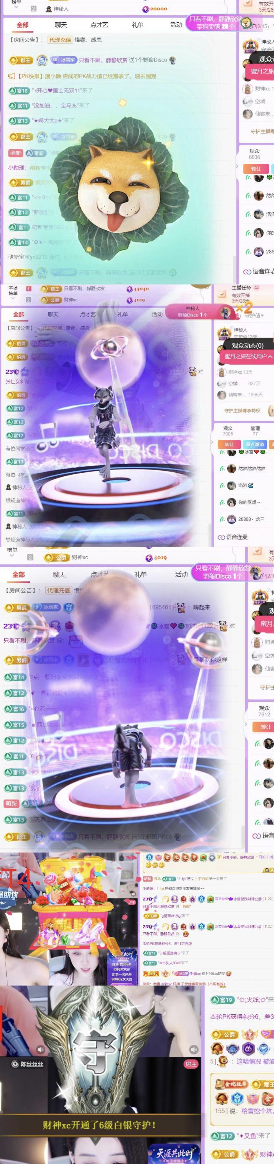 🍀冰雪❤️🍀加油主播图片