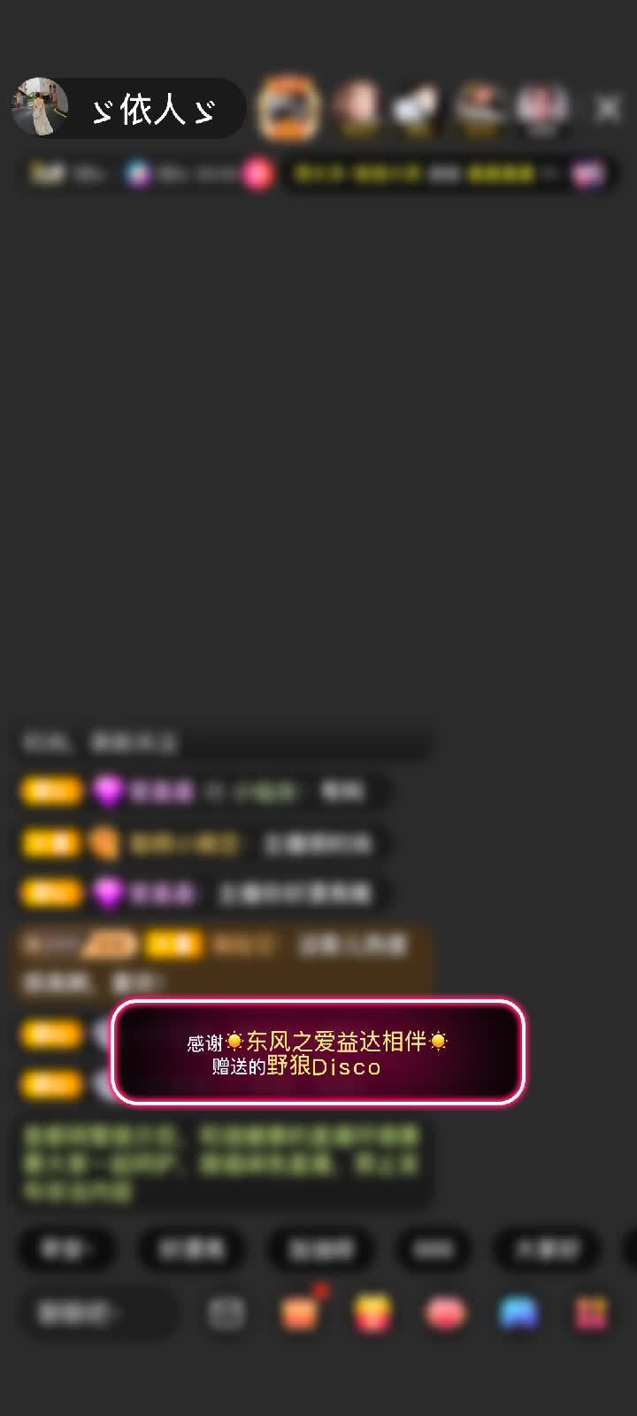 感谢☀东风之爱益达相伴☀赠送野狼Disco5个