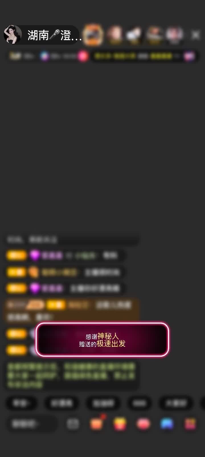 感谢神秘人赠送极速出发1个