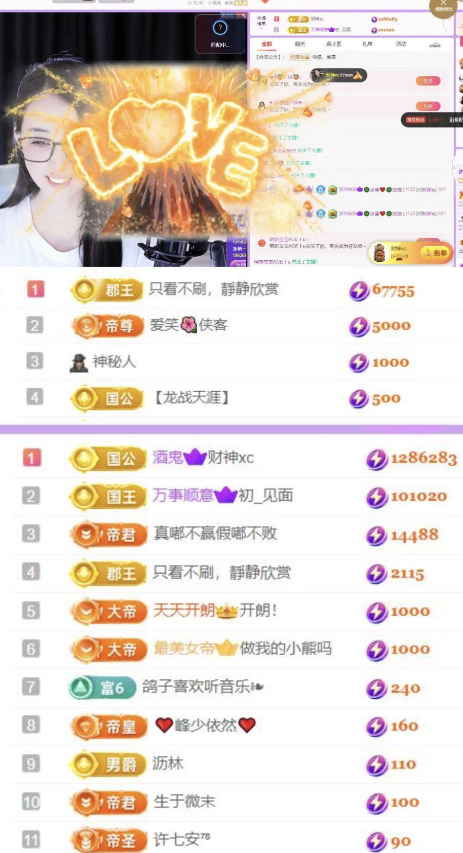 🍀冰雪❤️🍀加油主播图片