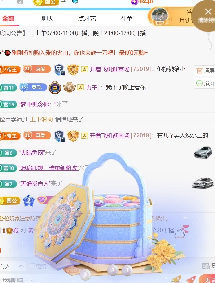 温柔❤️加油呀主播图片