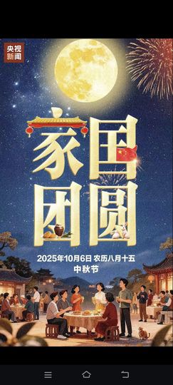 桃子🍑喜迎中秋的图片