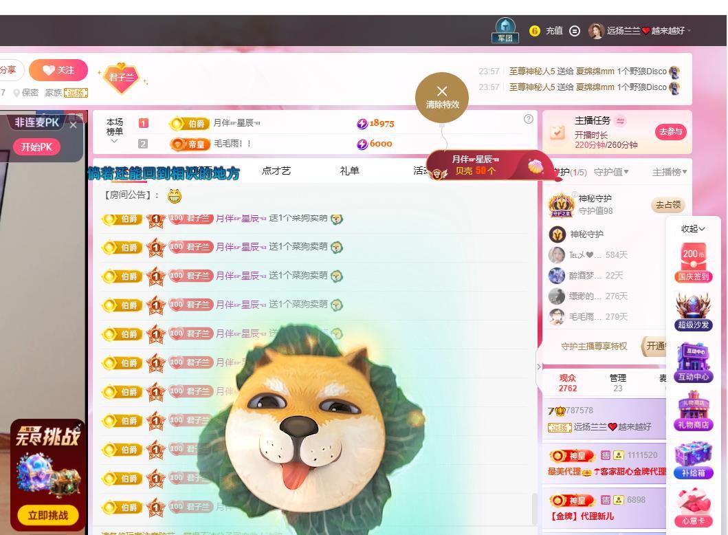 远扬兰兰❤️越来越好主播图片