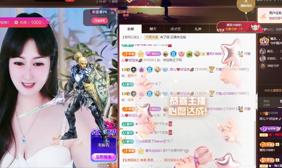 菲儿💗好运来🌈主播图片