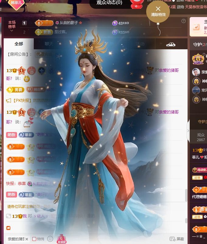 菲儿💗好运来🌈主播图片