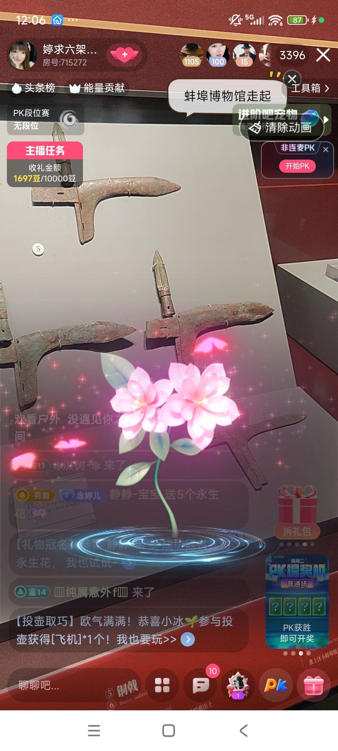 婷婷💕感恩有你陪伴主播图片